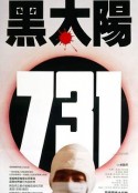 黑太陽731(全集)