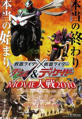 假面騎士W Decade MOVIE大戰(zhàn)(全集)