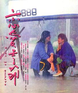 戀愛季節(jié)1986(全集)