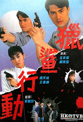 獵鯊行動(dòng)1987(全集)