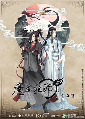 魔道祖師第二季(全集)