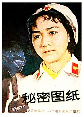 秘密圖紙1965(全集)