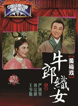 牛郎織女1963(全集)