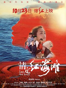 情定紅海灘(全集)