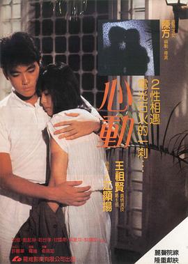 心動(dòng)1986(全集)