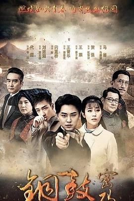 銅鼓密碼 第16集