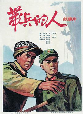 帶兵的人(全集)