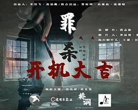 魔方游戲之罪殺(全集)