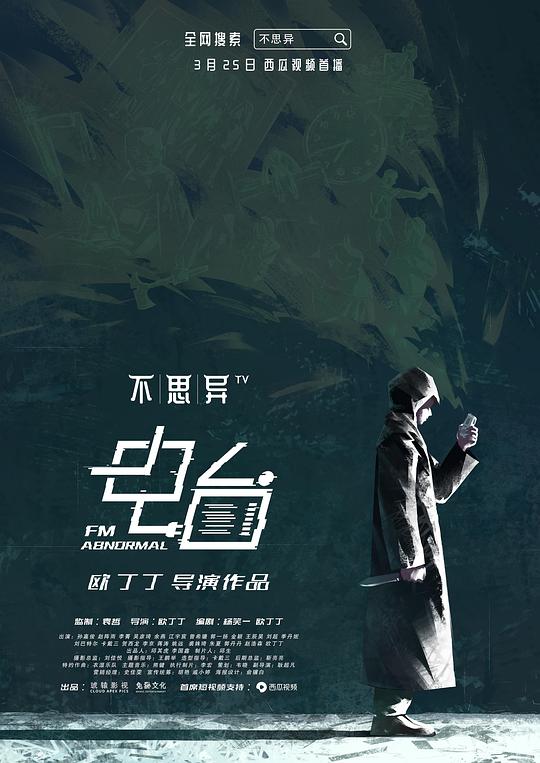 不思異：電臺(tái)(全集)