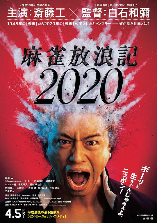 麻雀放浪記2020(全集)