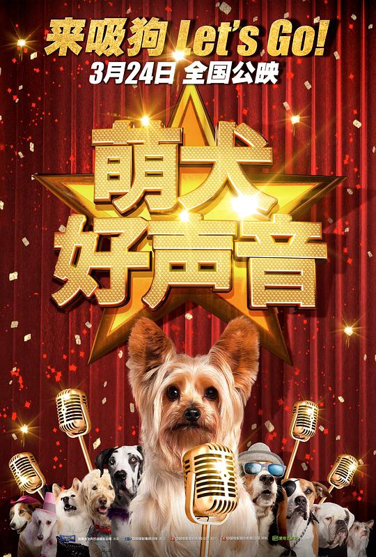 萌犬好聲音(全集)