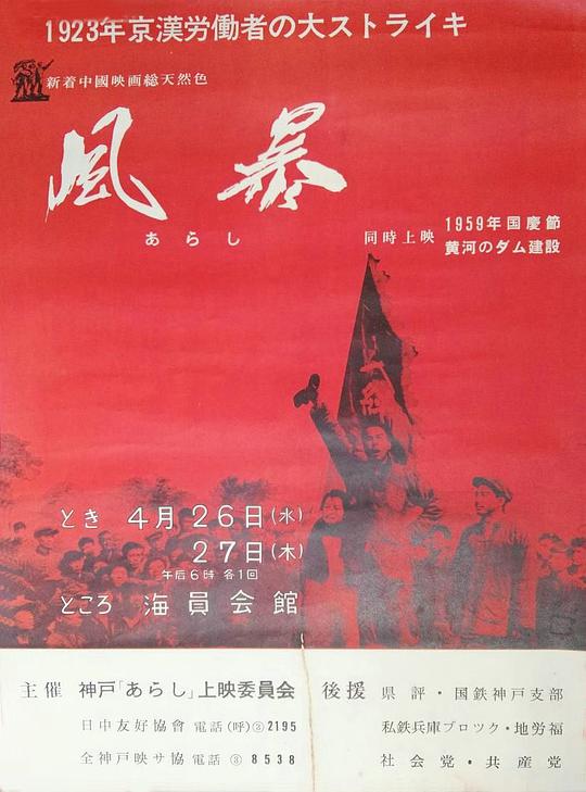 風暴（1959）