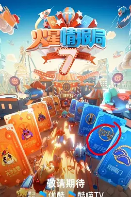 火星情報(bào)局第七季 第20250115期